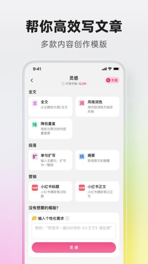 火龙果智能写作APP