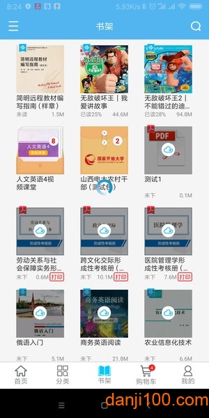 开放云书院官方app