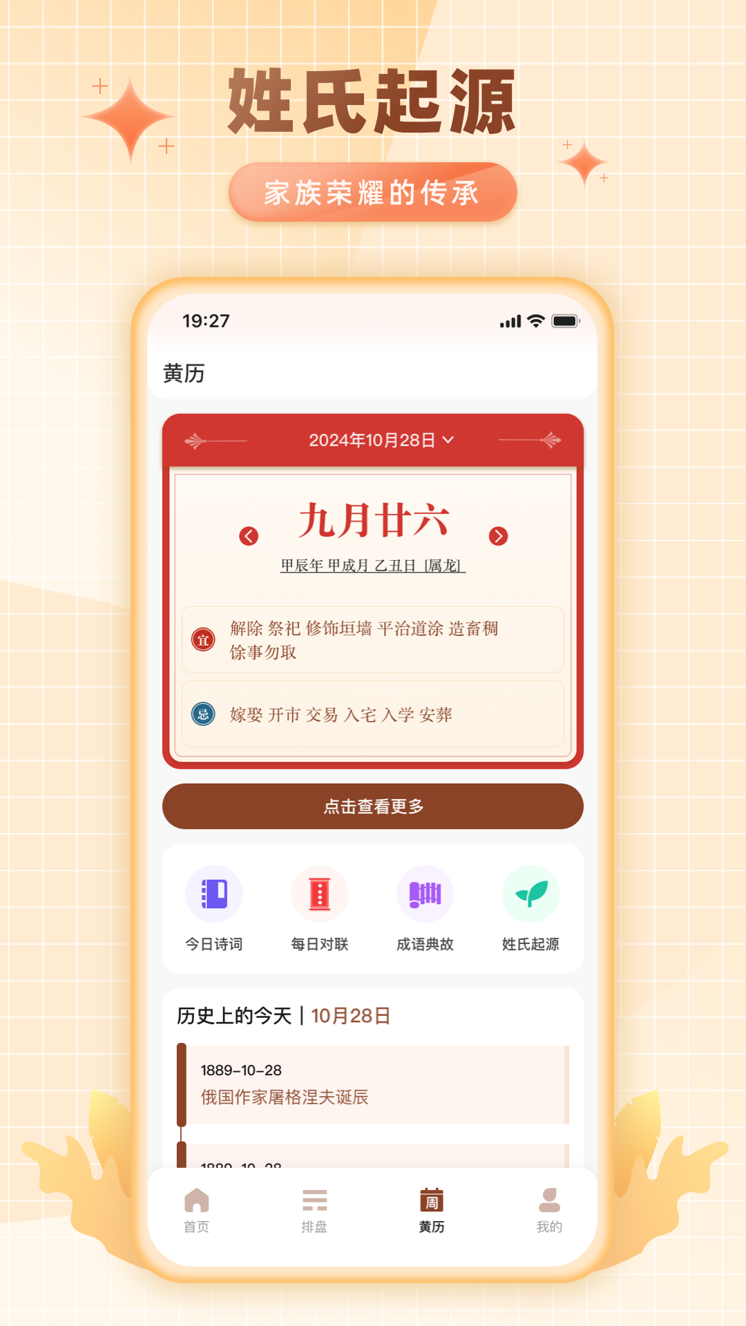 卜卜排盘