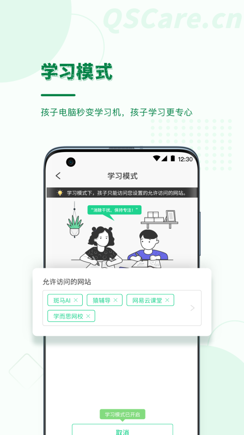 青松守护家长端app