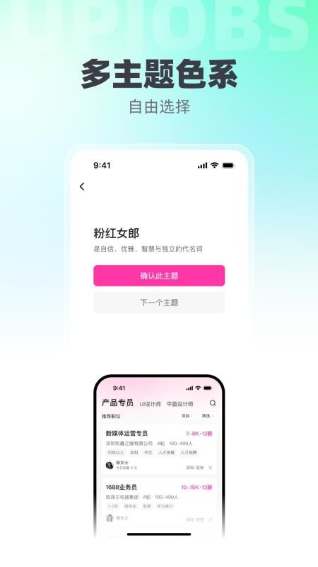UPJOBS官方版