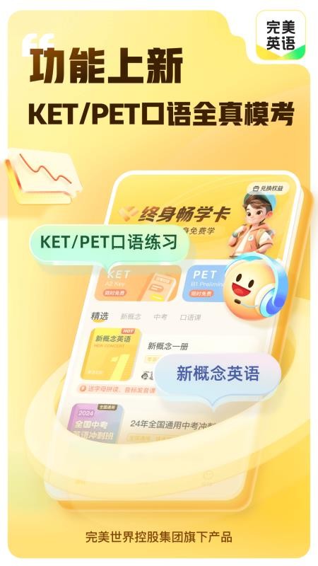 完美英语新概念课程