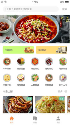 掌厨智能菜谱app最新版