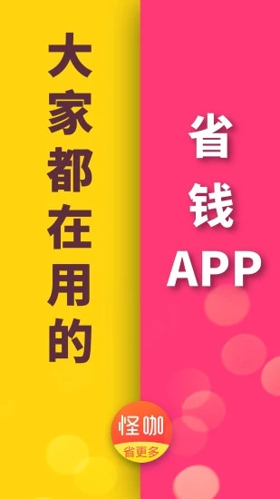 怪咖官方版