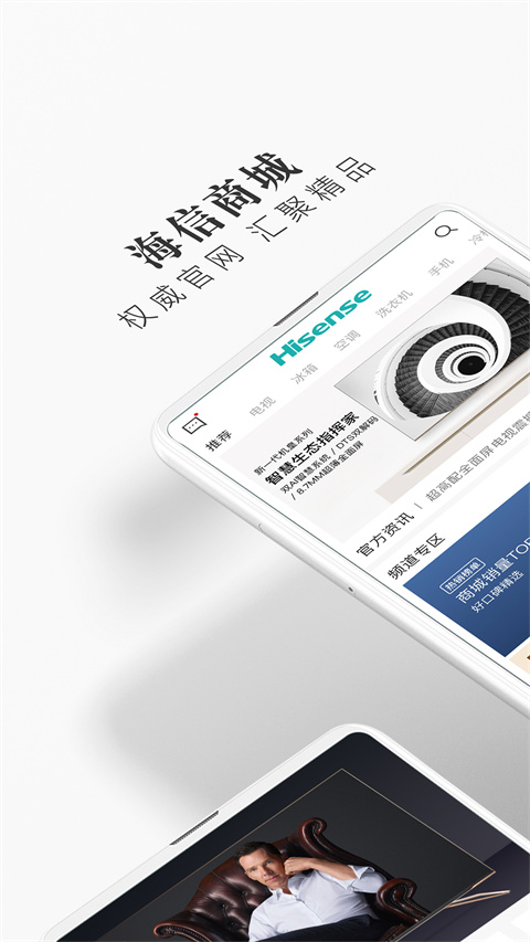 海信官方商城客户端