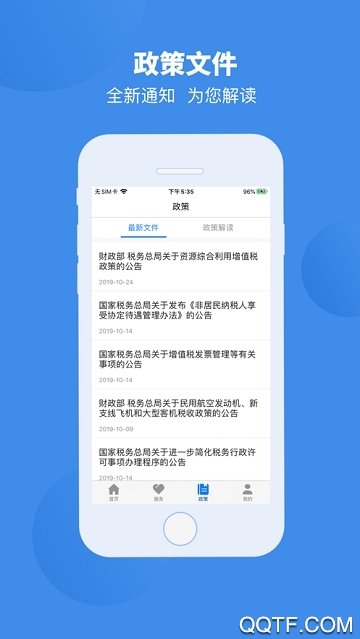 皖税通实名认证app安卓版