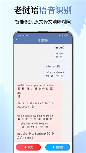 老挝语翻译通