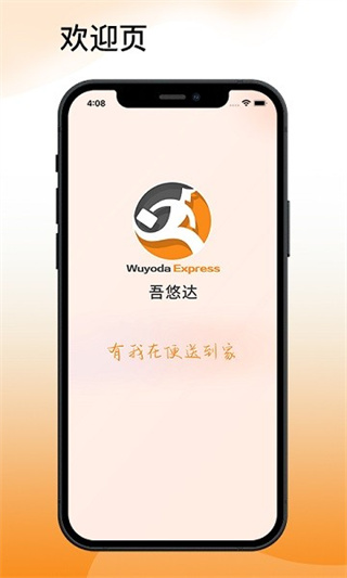 吾悠达官网版
