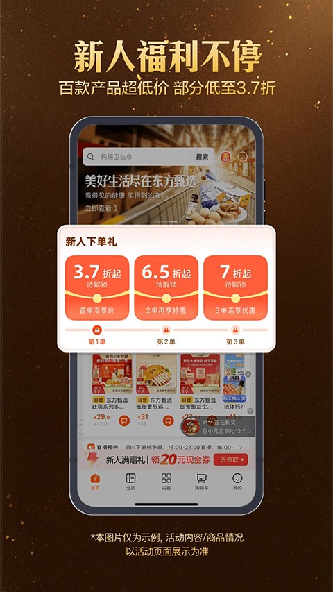 东方甄选购物app
