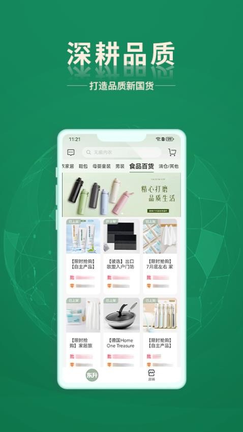 东升下单系统app