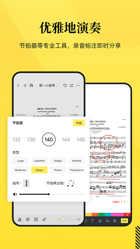 乐其爱乐谱APP 绿色版v2.1.6