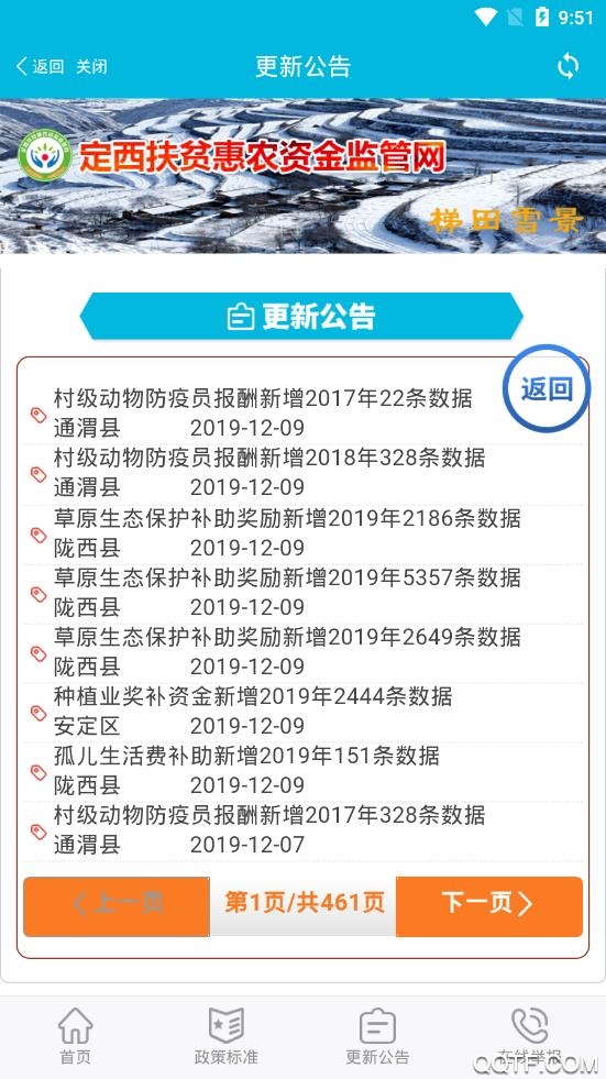 定西扶贫惠农app