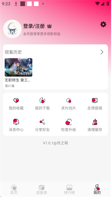 风铃动漫(月之祠) 高清版v1.0.1