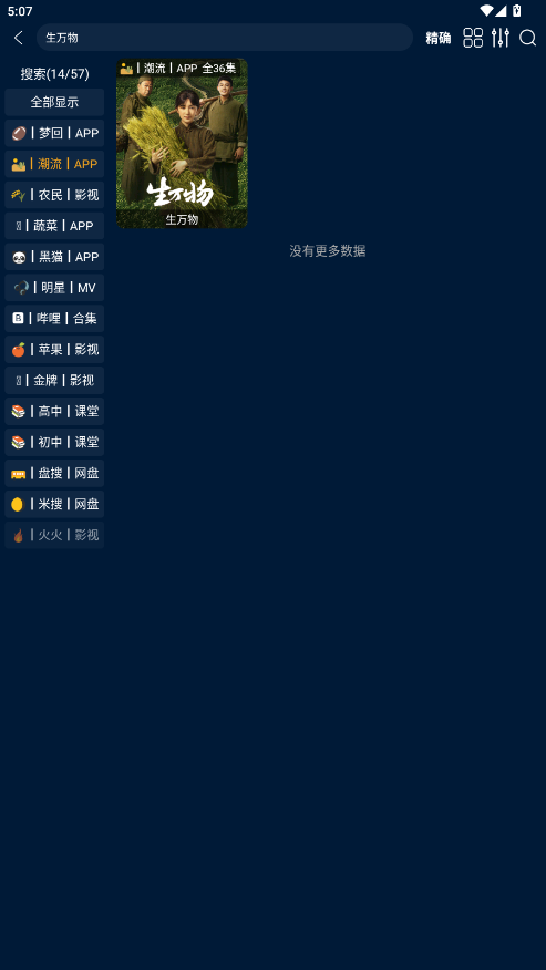 影视仓手机版安卓版