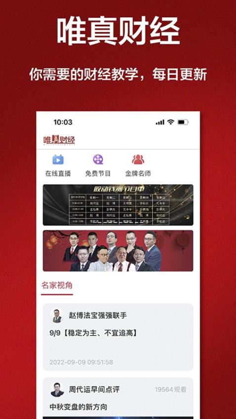 唯真财经官方版