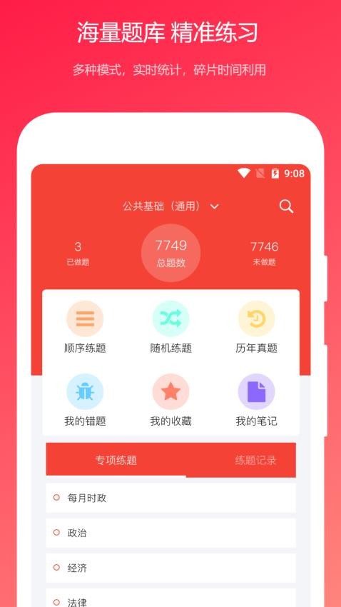 2026公共基础知识真题