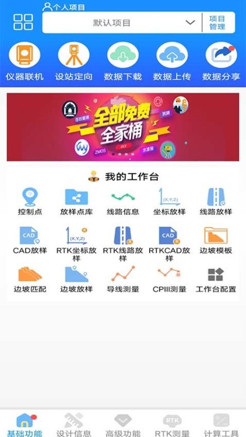 致测app