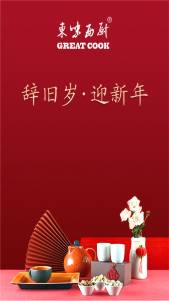 东味西厨官方版