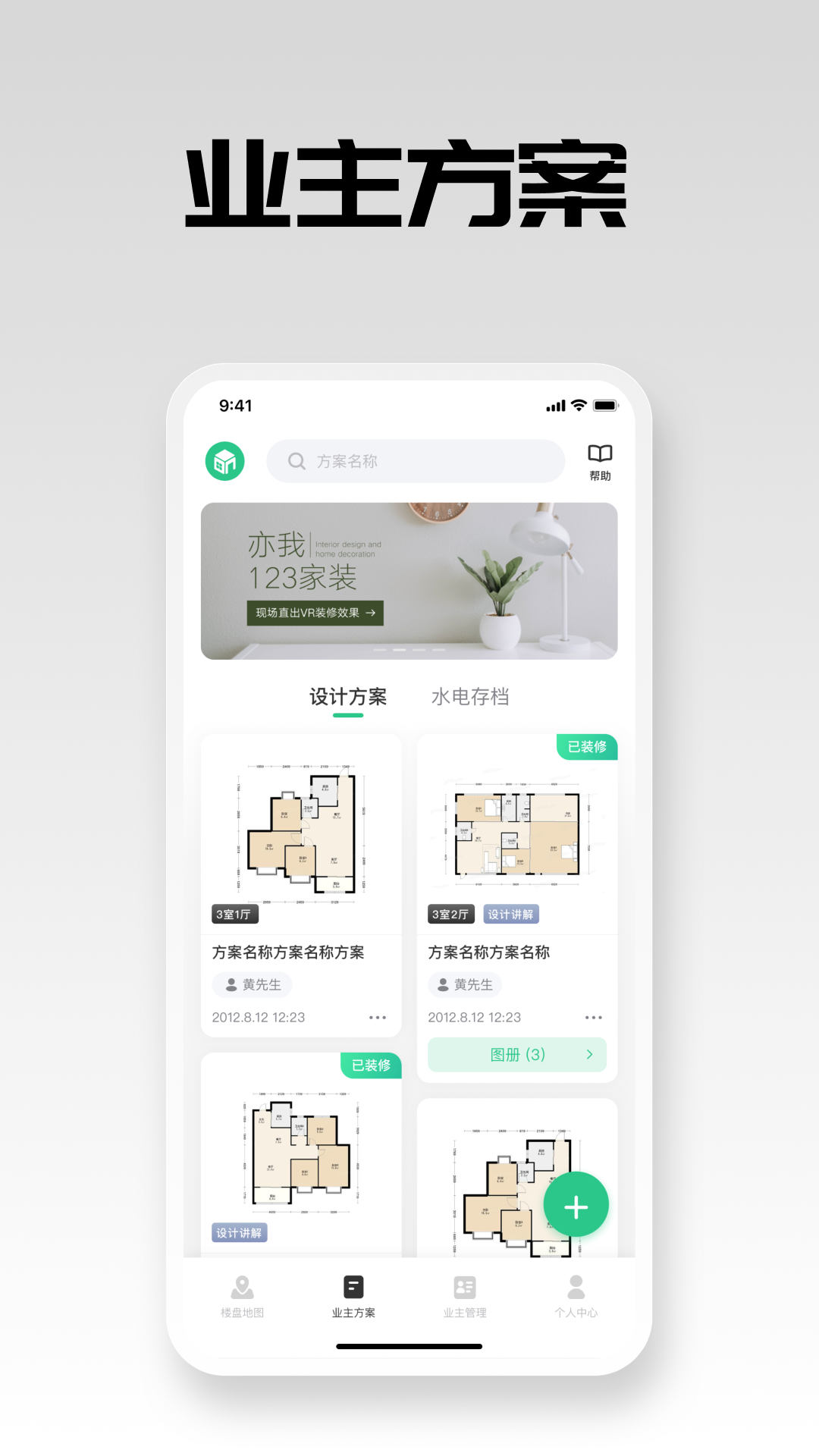 亦我123家装软件手机版