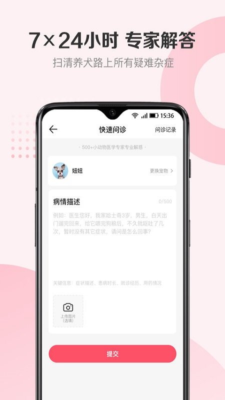 68宠物官方版app