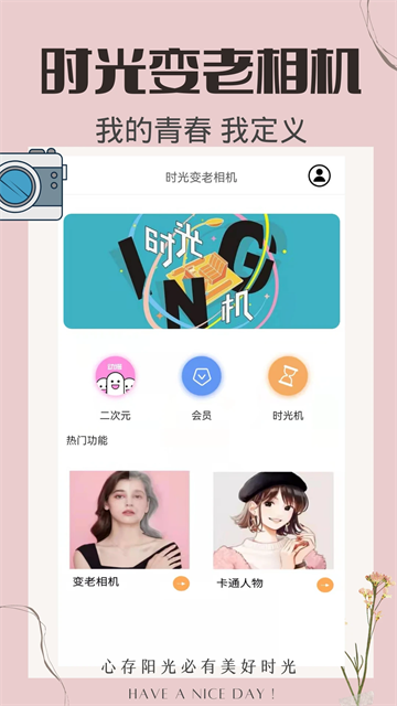 时光变老相机app 官方版v1.6