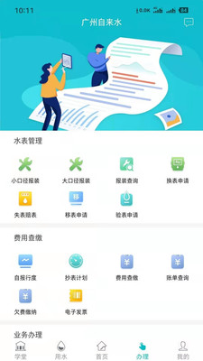 广州自来水app最新版