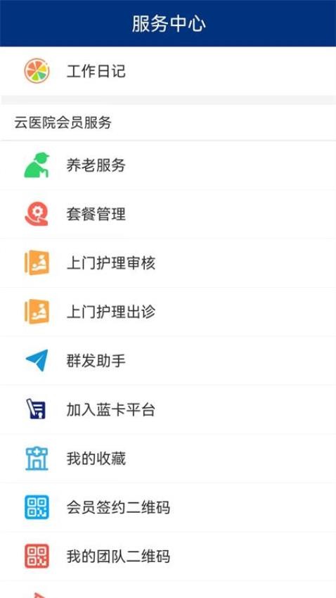 蓝卡医生端官网版