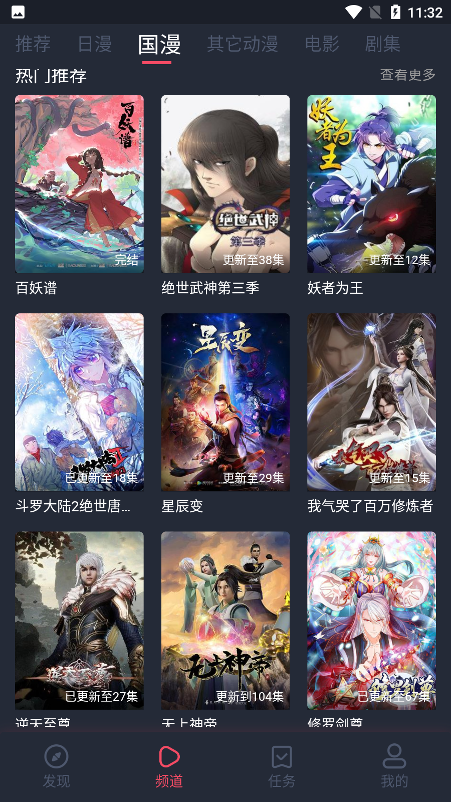当鸟动漫软件最新版