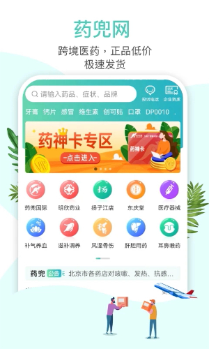 药兜网商城