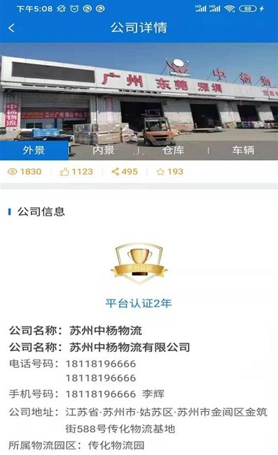 全晟速达app最新版