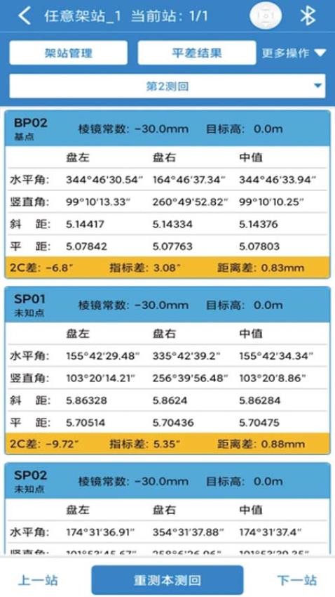 致测app
