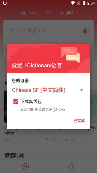 网易有道词典国际版中文版(U-Dictionary)