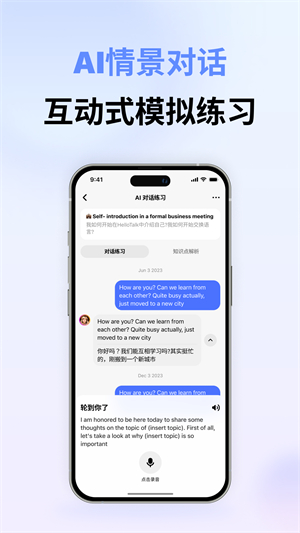 英语智能口语