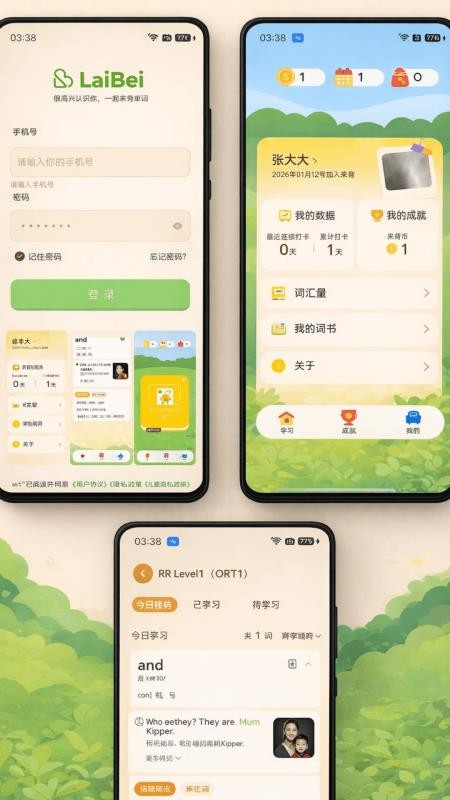 来背单词最新版