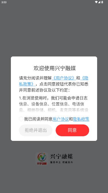 兴宁融媒app最新版