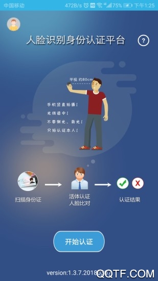 手机认证助手养老app最新版