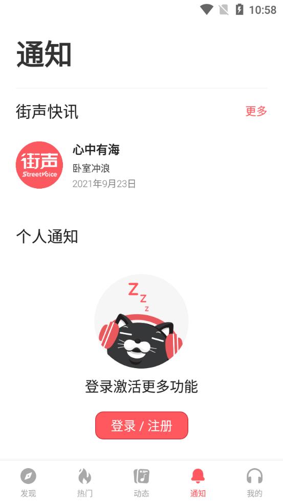 StreetVoice街声app安卓版