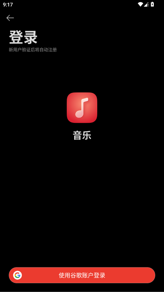 oppo音乐国际版app