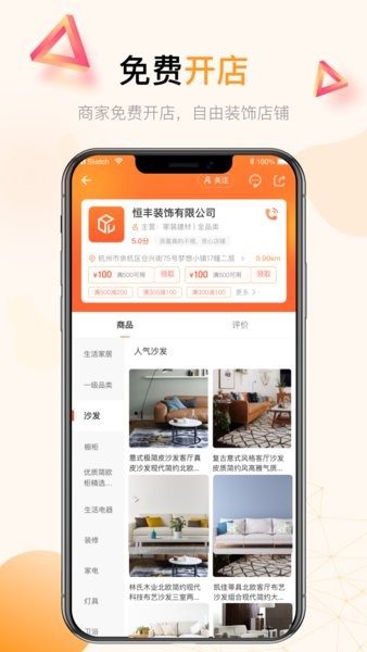 饰家小店官方版
