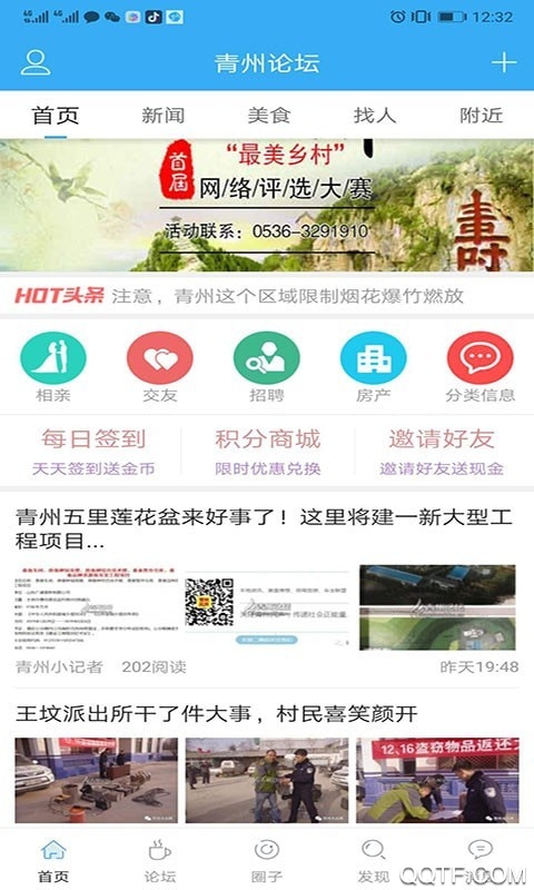 青州论坛青州新闻客户端