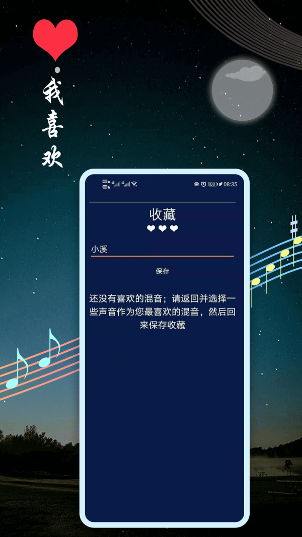 秀秀睡眠音乐app安卓版
