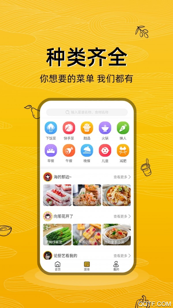 日食记app最新版