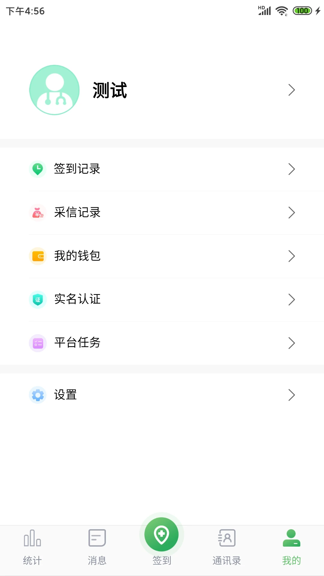 能康小助手app最新版