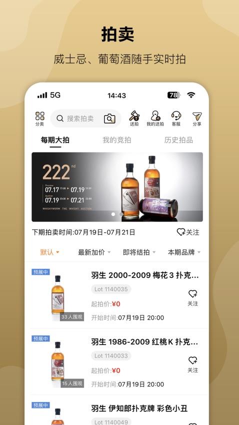 酒虫网APP最新版