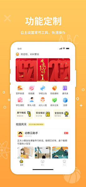 幼教云课堂
