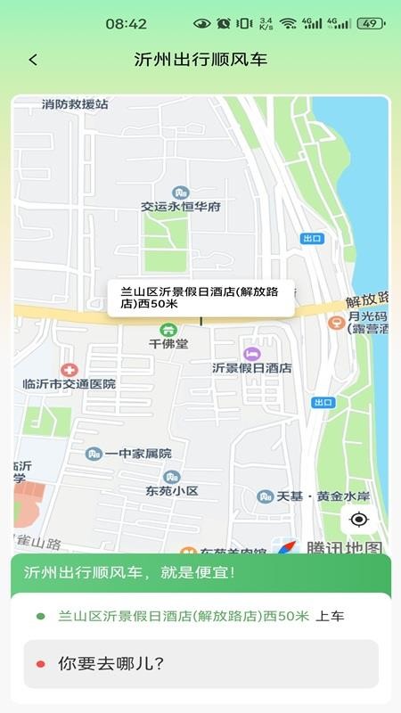 沂州出行官方版app