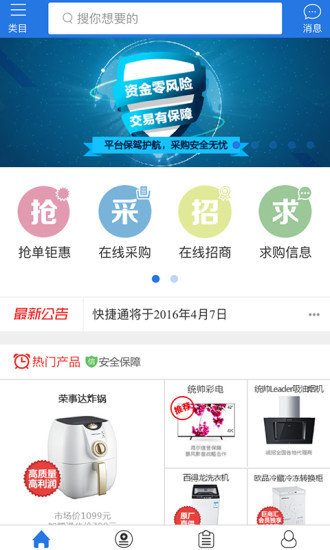 海尔巨商汇客户端