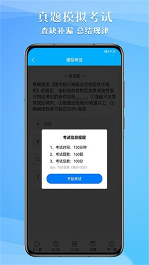 准船员考试
