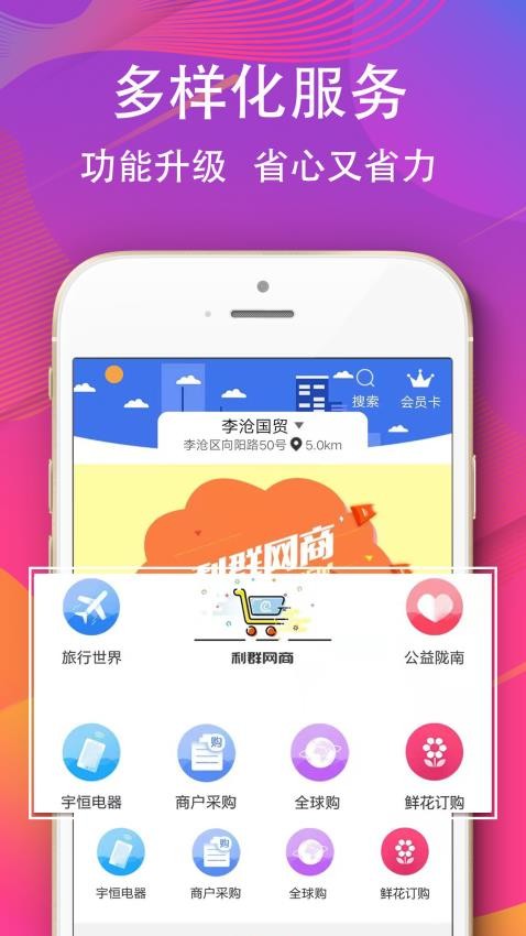 利群网上购物商城
