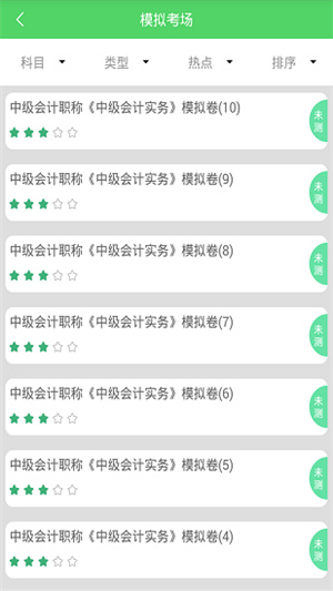 会计课堂官网版